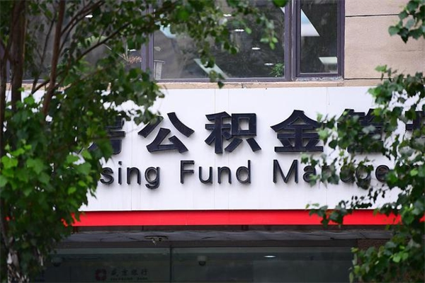 阿勒泰辞职以后可以把公积金取出来吗（辞职能不能把公积金取出来）