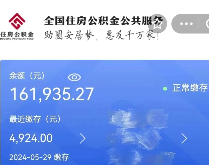 阿勒泰代提公积金（代提取住房公积金）
