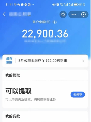 阿勒泰封存后如何取钞公积金（封存状态的公积金怎么取）