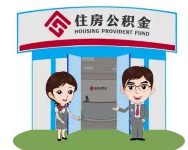 阿勒泰离职多久公积金能取出来（离职公积金多久可以全部提取吗）